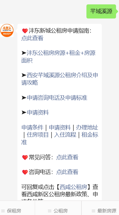 租金最低约530元,多种户型!2860套房源!西安芊域溪源公租房项目→