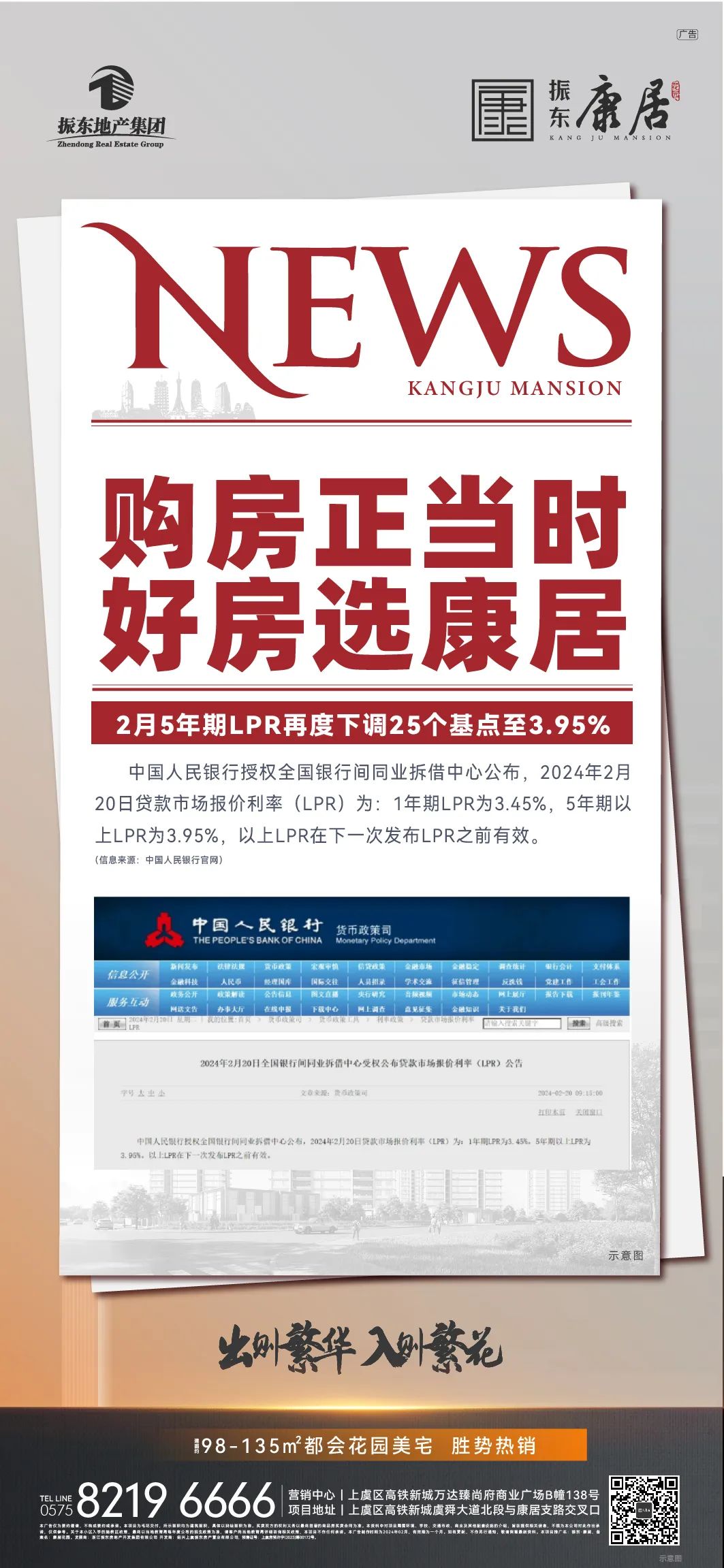 LPR再降丨购房正当时 好房选康居