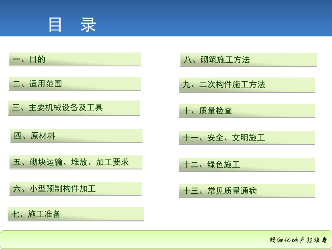 干货 | 地产集团砌体工艺标准化