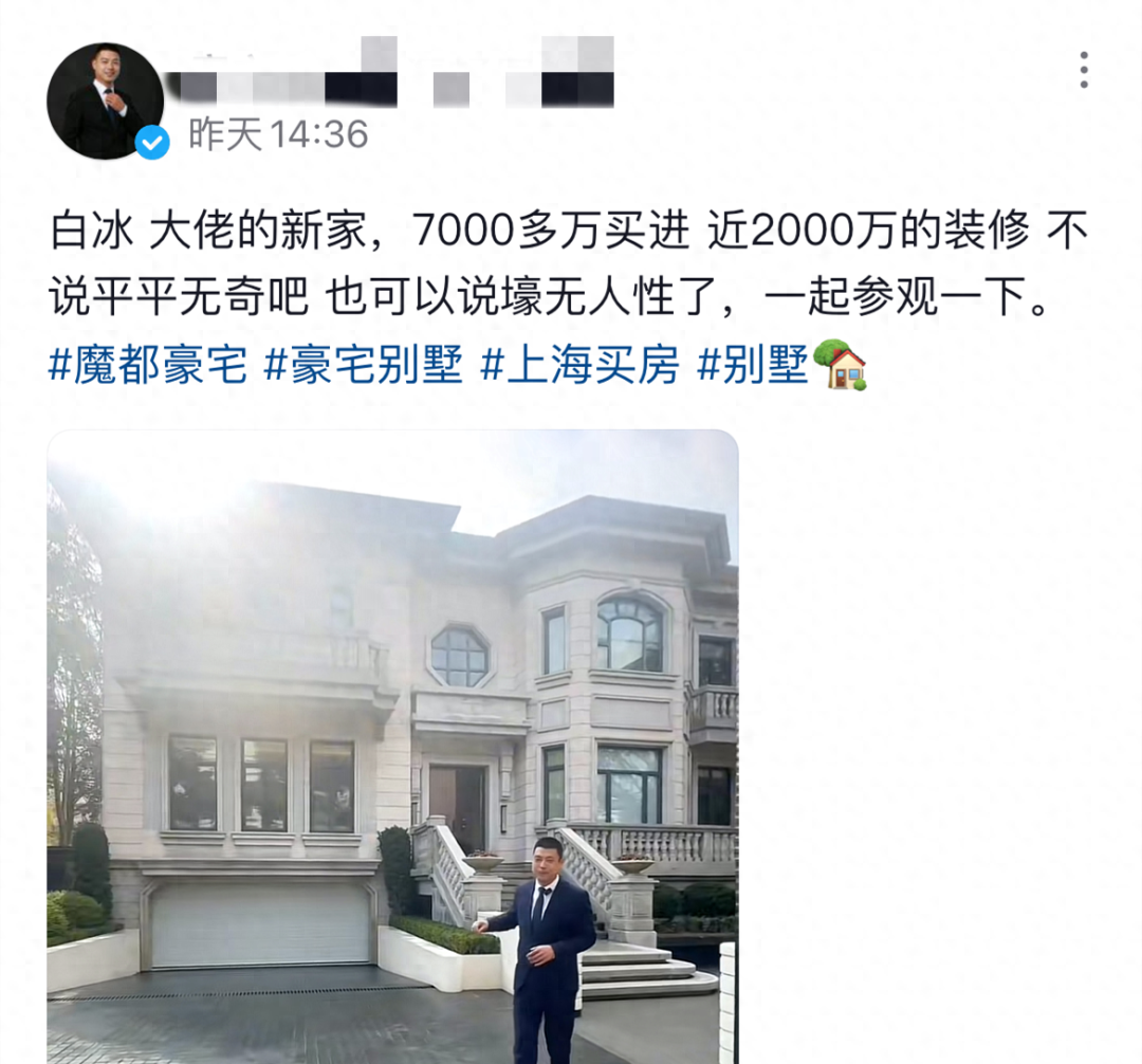 上海网红白冰豪宅真假大揭秘