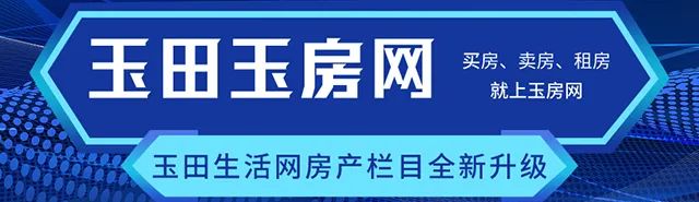 【今日房产】玉田租房、买房、卖房信息(2月21日)