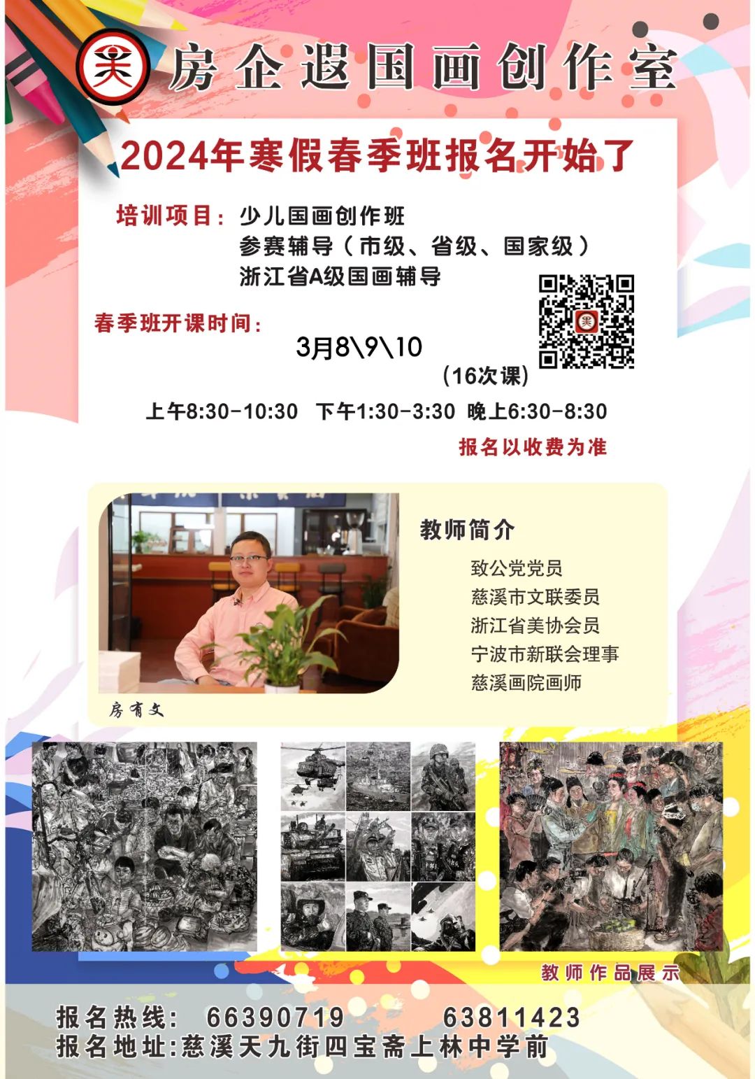 ​童心童画 艺向未来----慈溪市房企遐国画创作室2024年少儿国画创作班春季报名开始了