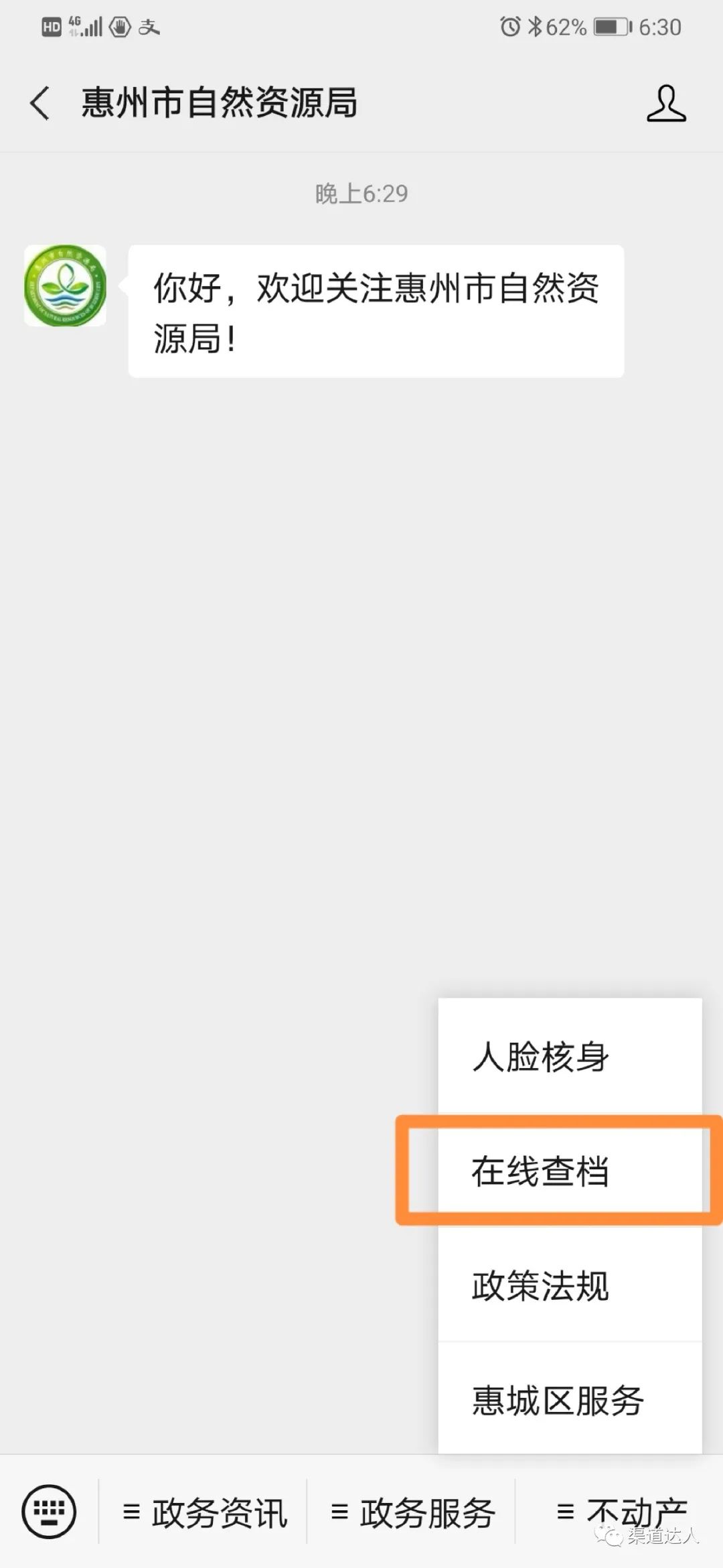 惠州房产查档指引