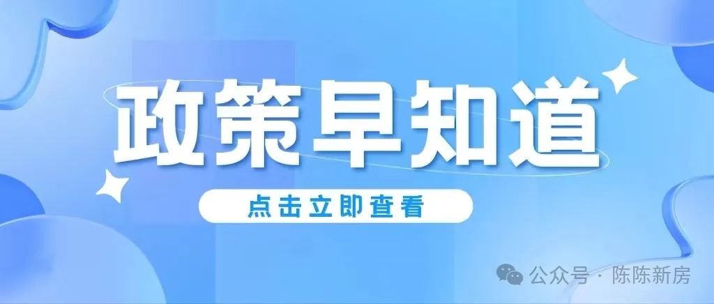 长春房产又双叒叕出新补贴了?