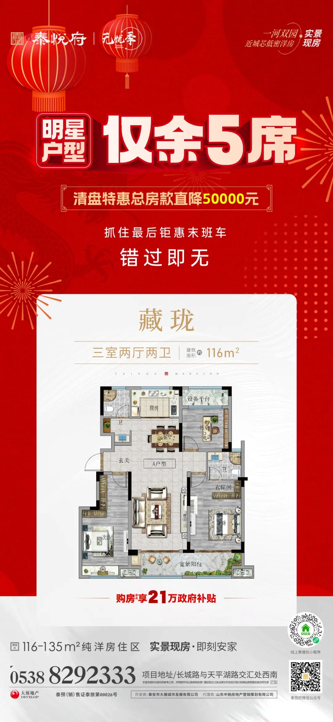 大展·泰悦府 | 近城芯低密洋房 明星户型仅剩5席 总房款直降50000元