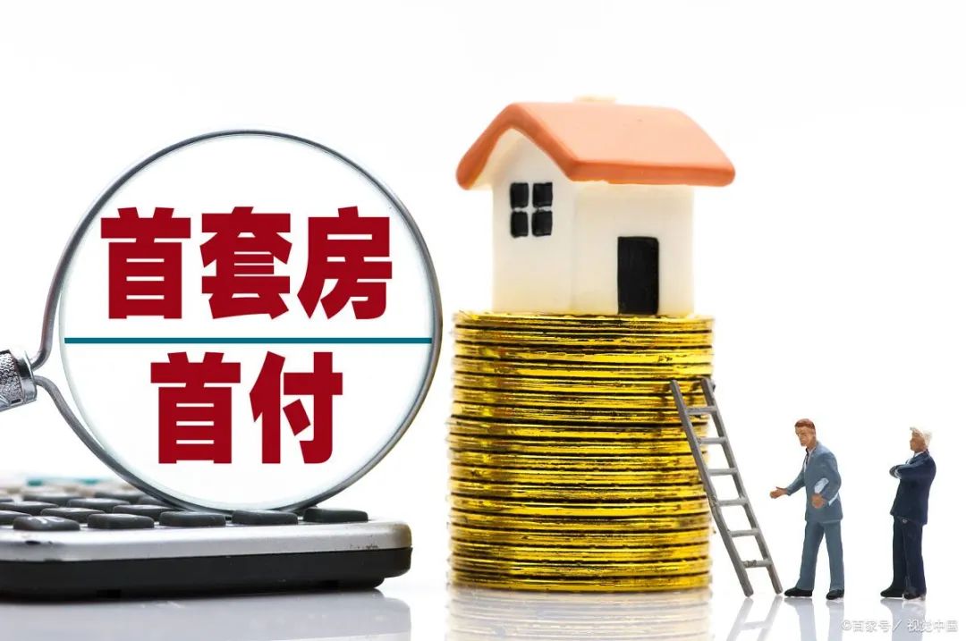 买房交了首付不想要了能退吗?买房决策失误,首付能否安全撤回?财经博主深度剖析,给你答案!