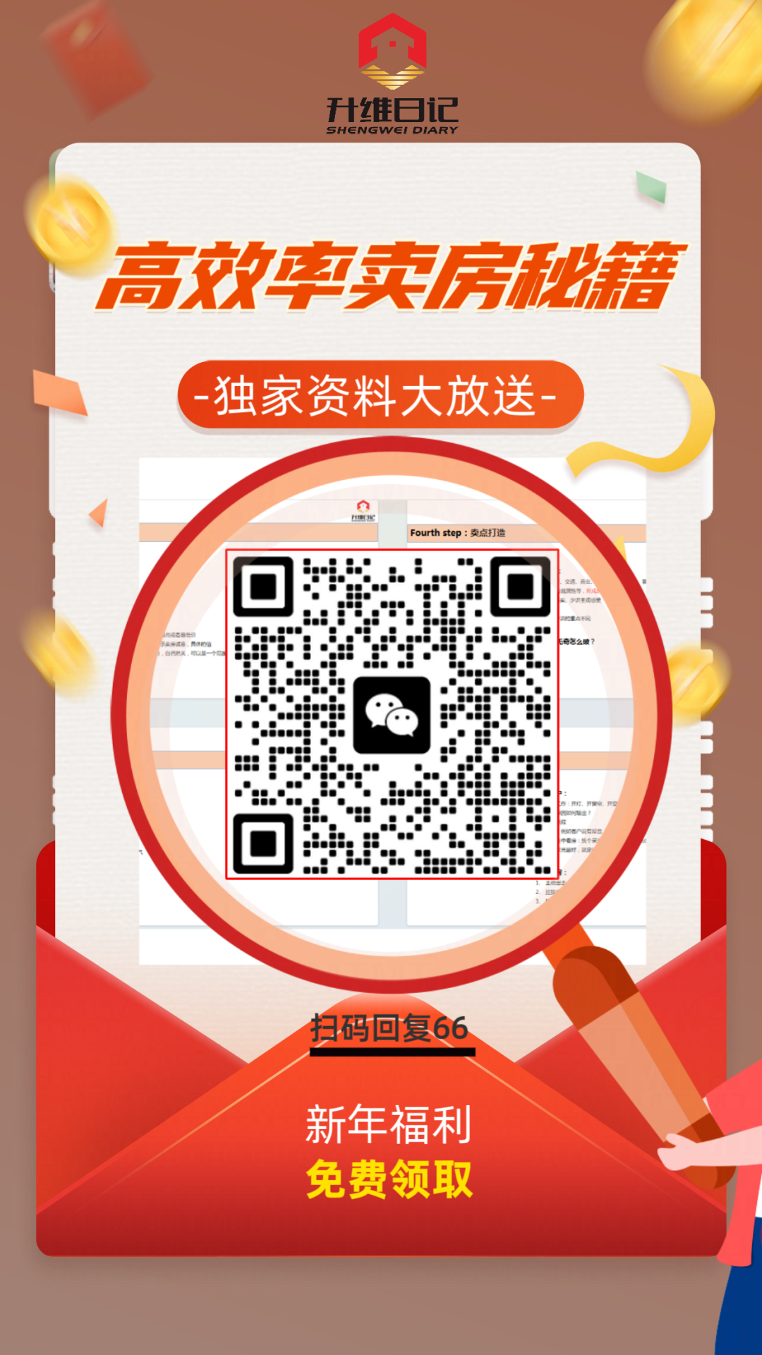 高效率卖房秘籍免费领取