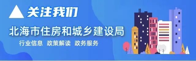 北海市住房和城乡建设局召开2024年创建全国文明城市工作推进会