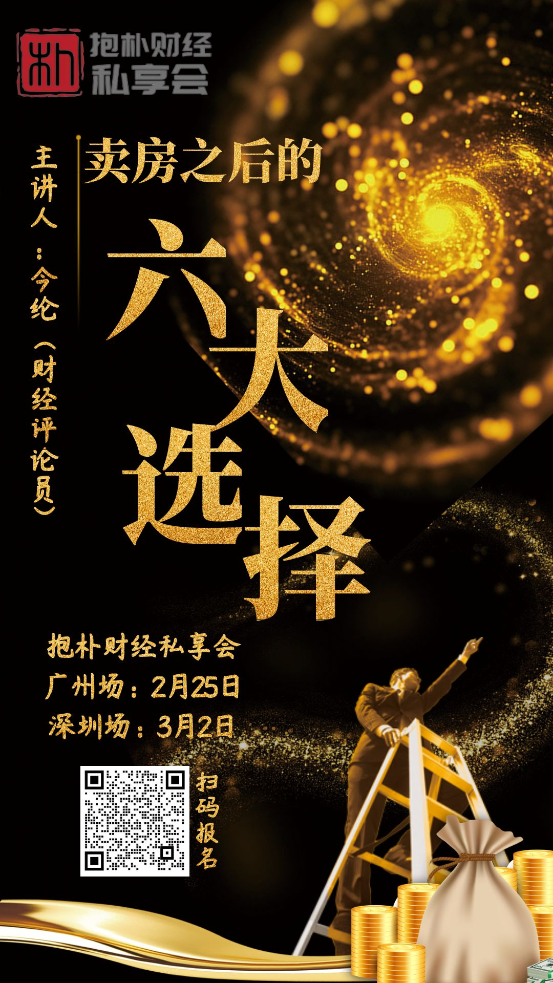 卖房之后的六大选择