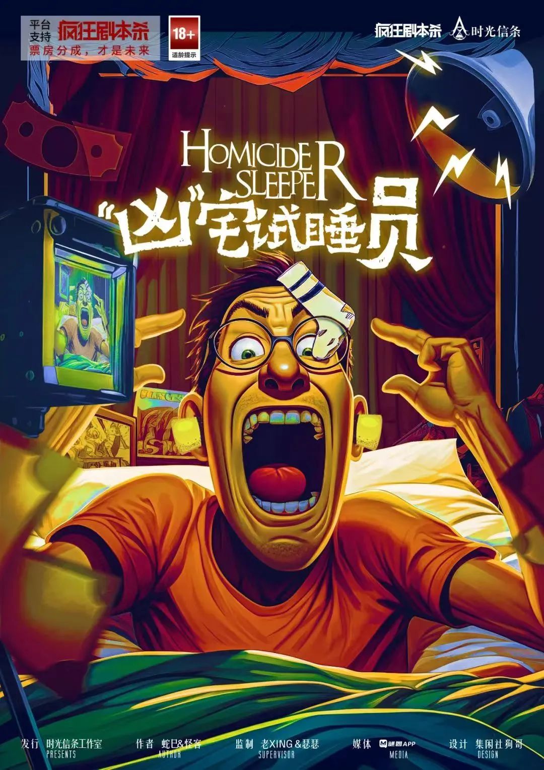 异想天开|《“凶”宅试睡员》豪宅闹鬼?问题不大!轻松搞笑,躺着赚钱!