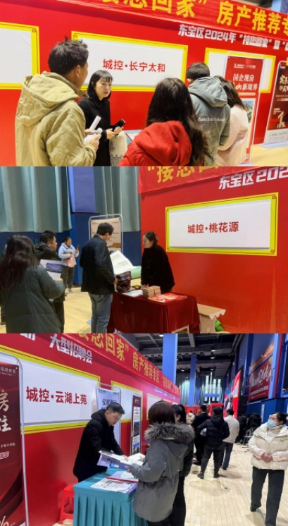 荆门城控地产公司三项目亮相东宝“春风行动”现场