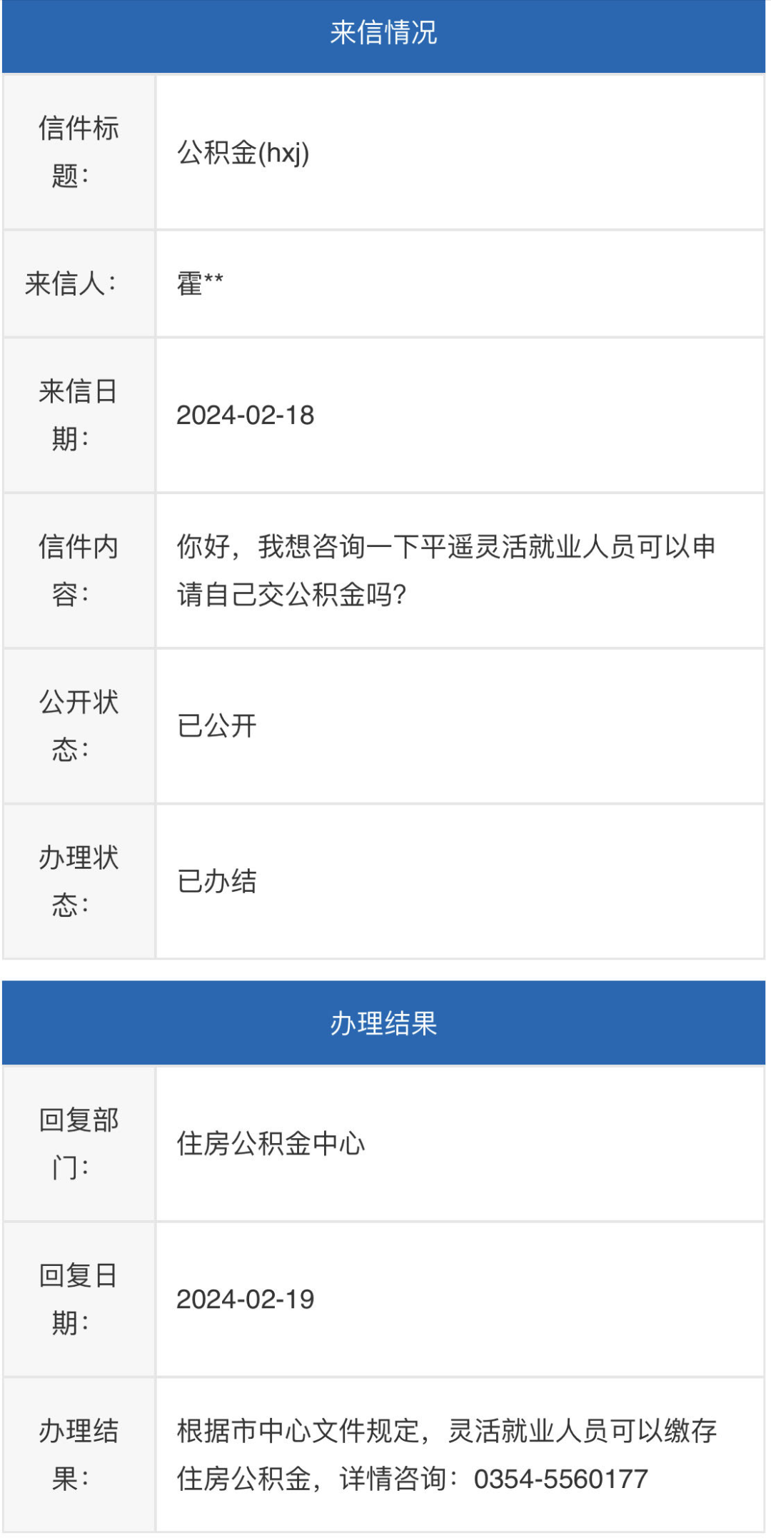 平遥灵活就业人员可以申请自己交公积金吗?回复来了!