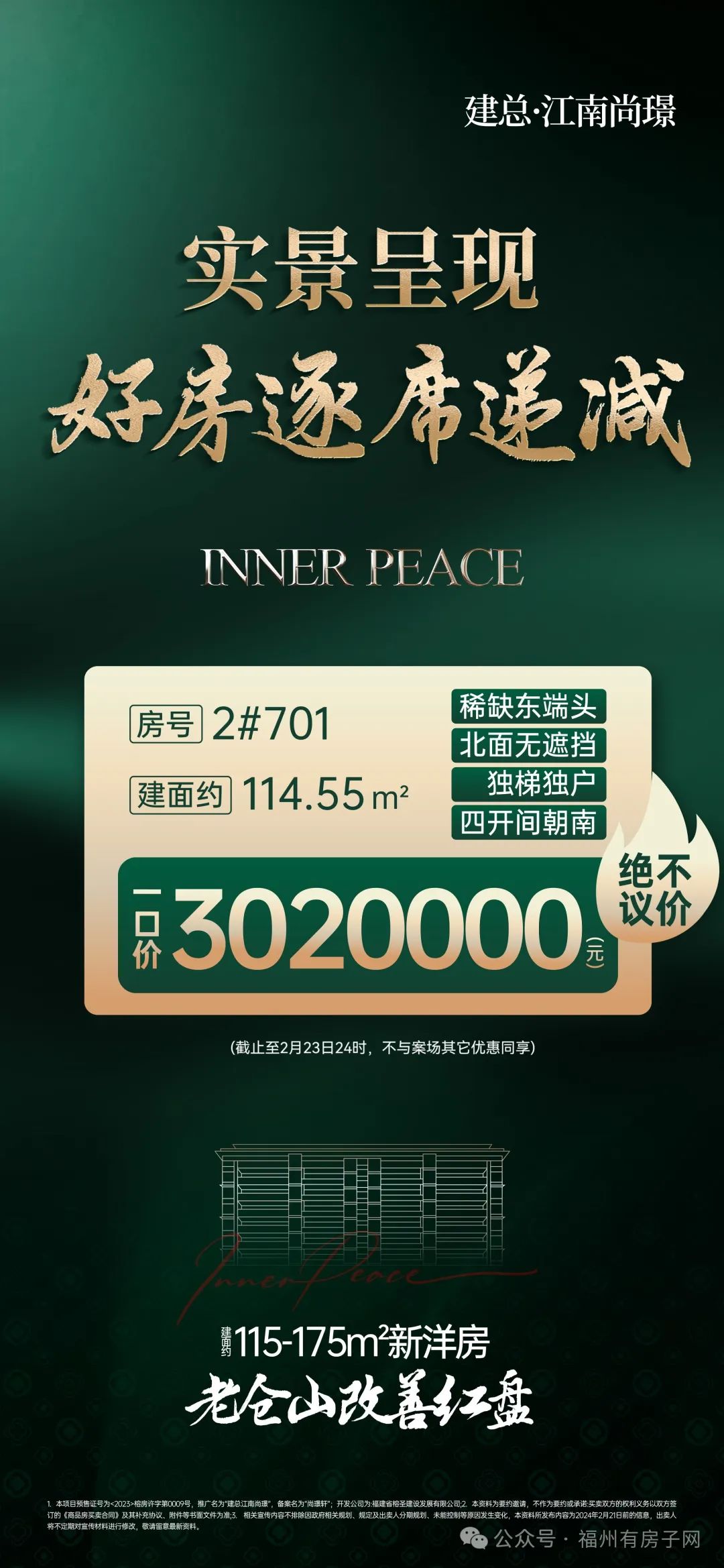 建总江南尚璟:国企品质实景兑现|好房源抢先递减|钜惠秒杀欲购从速!