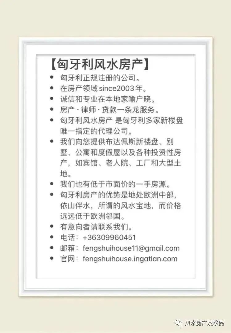 【风水房产·出售】仅售4200万!!布达佩斯十五区Nyirpalota 附近2室1厅公寓
