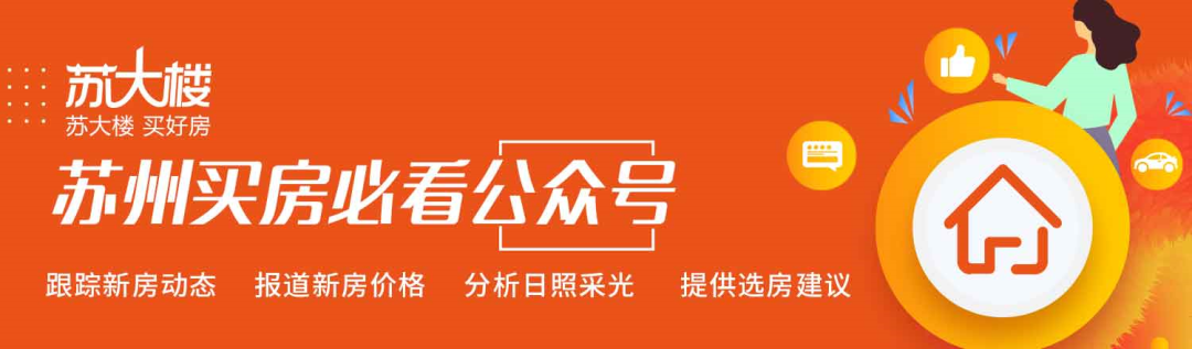苏州一批房源!首付2w了