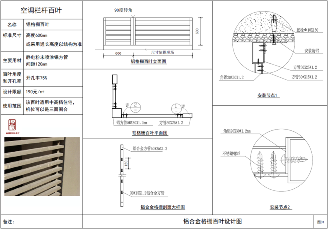房地产开发项目中的栏杆成本优化策略及标准化实施作法