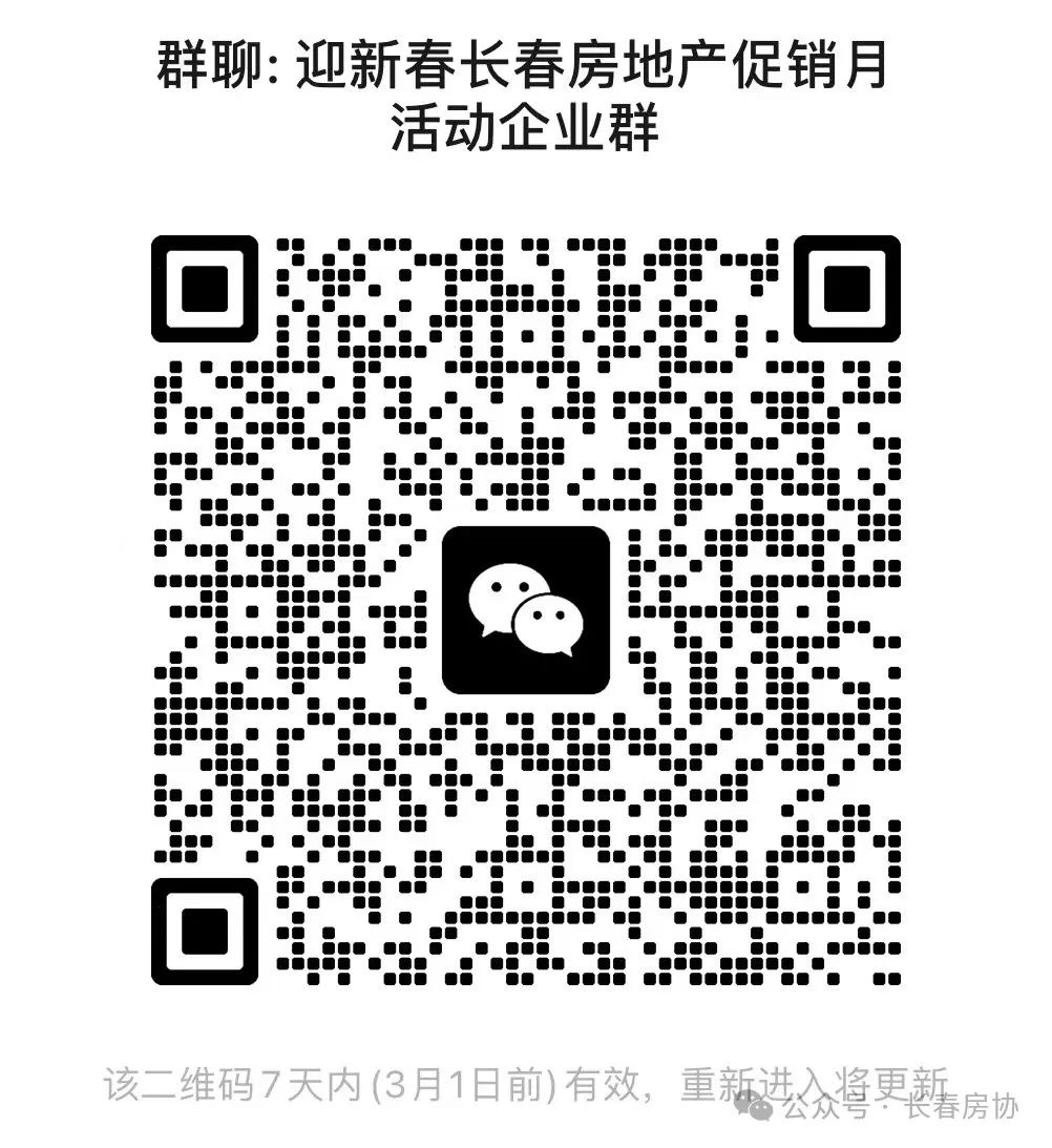 关于统计“迎新春—房地产促销月”活动企业信息的通知