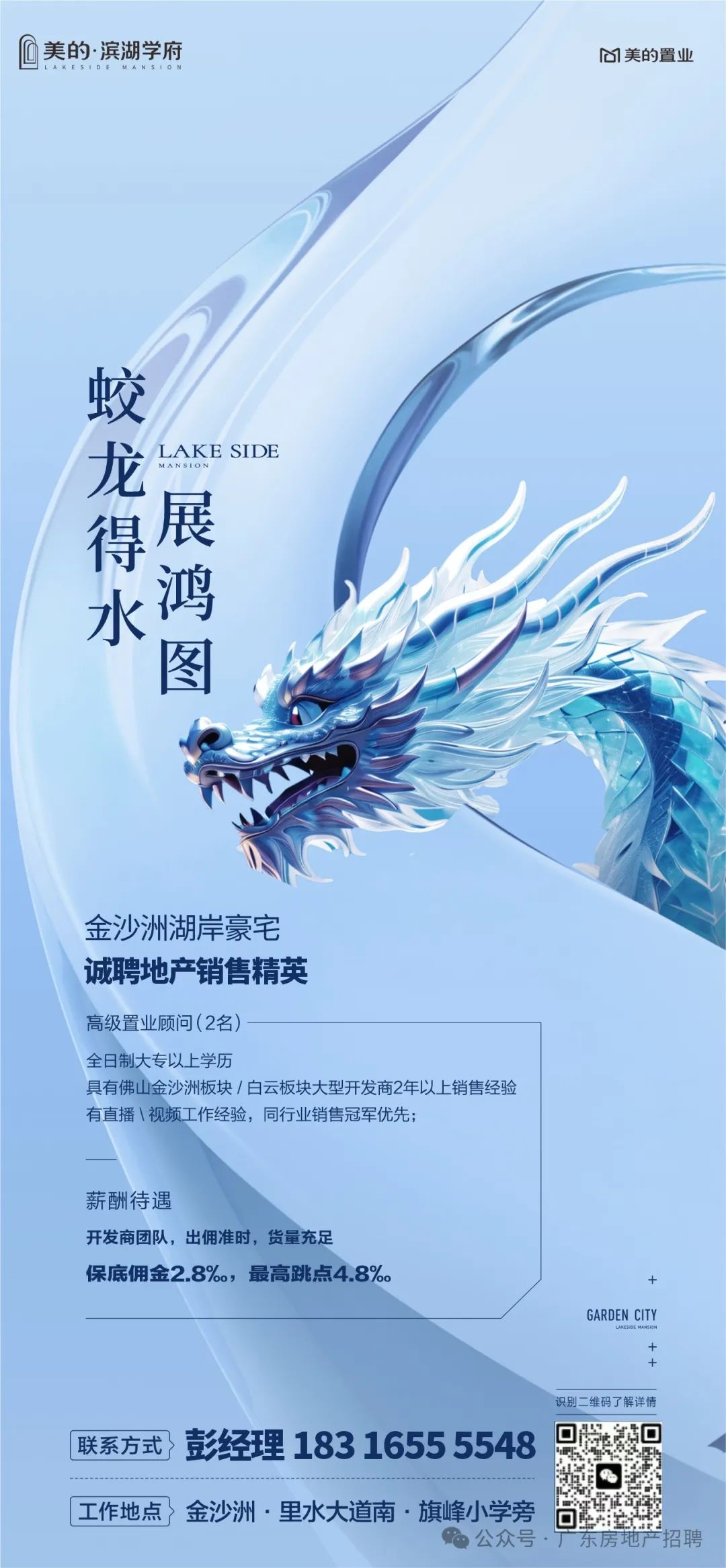 金沙洲湖居豪宅招聘专场