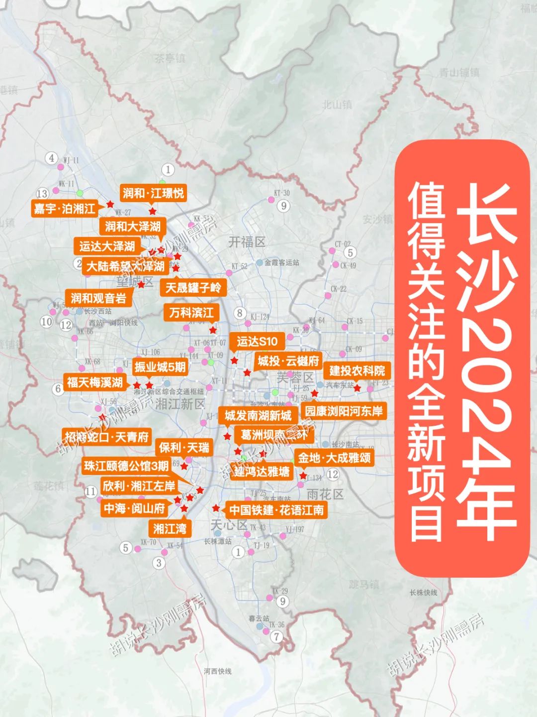 2024年长沙全新项目,有刚需、更有豪宅;大泽湖、大王山建设加速