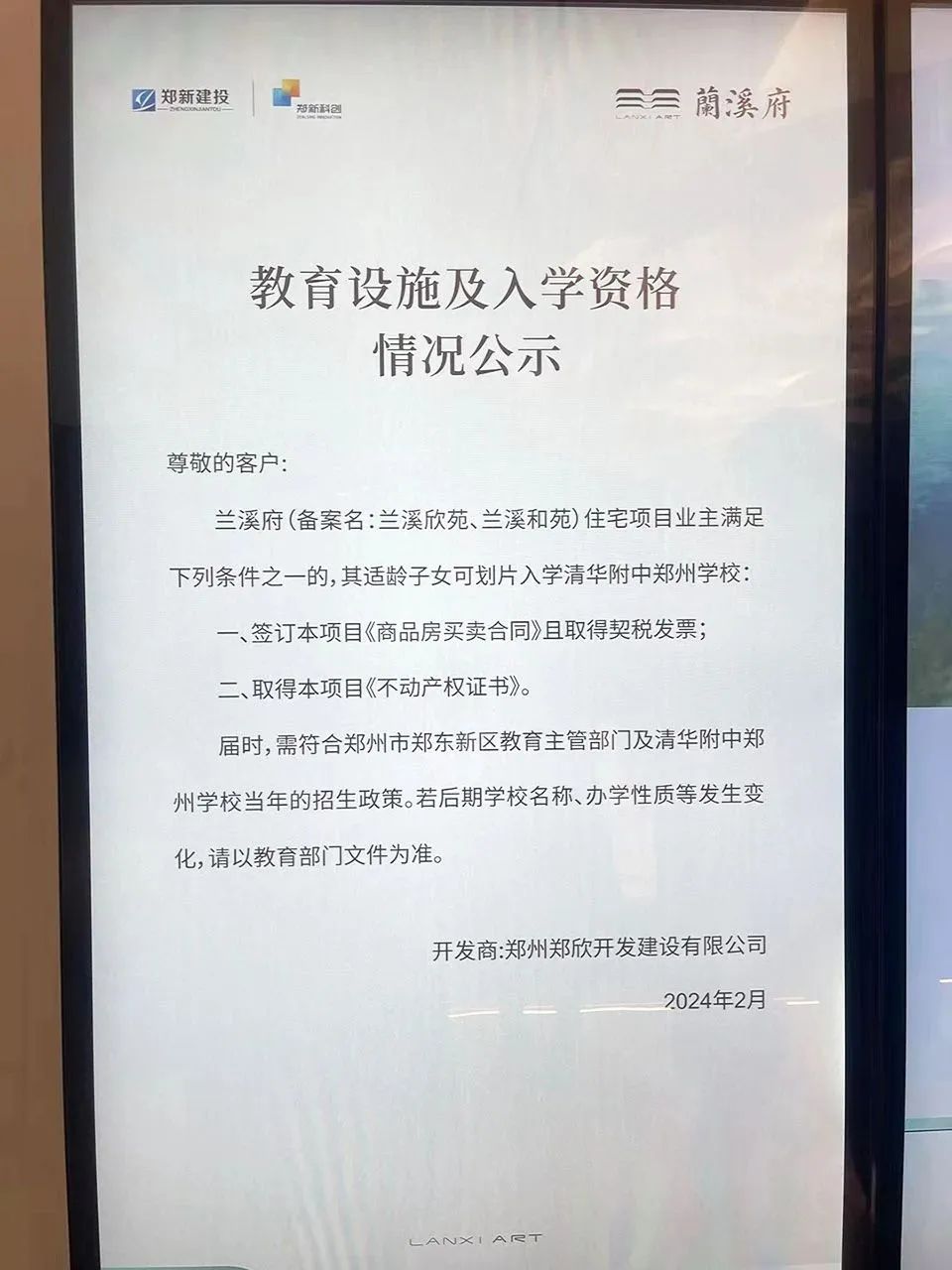 新房 兰溪府 北龙湖北岸 134-185