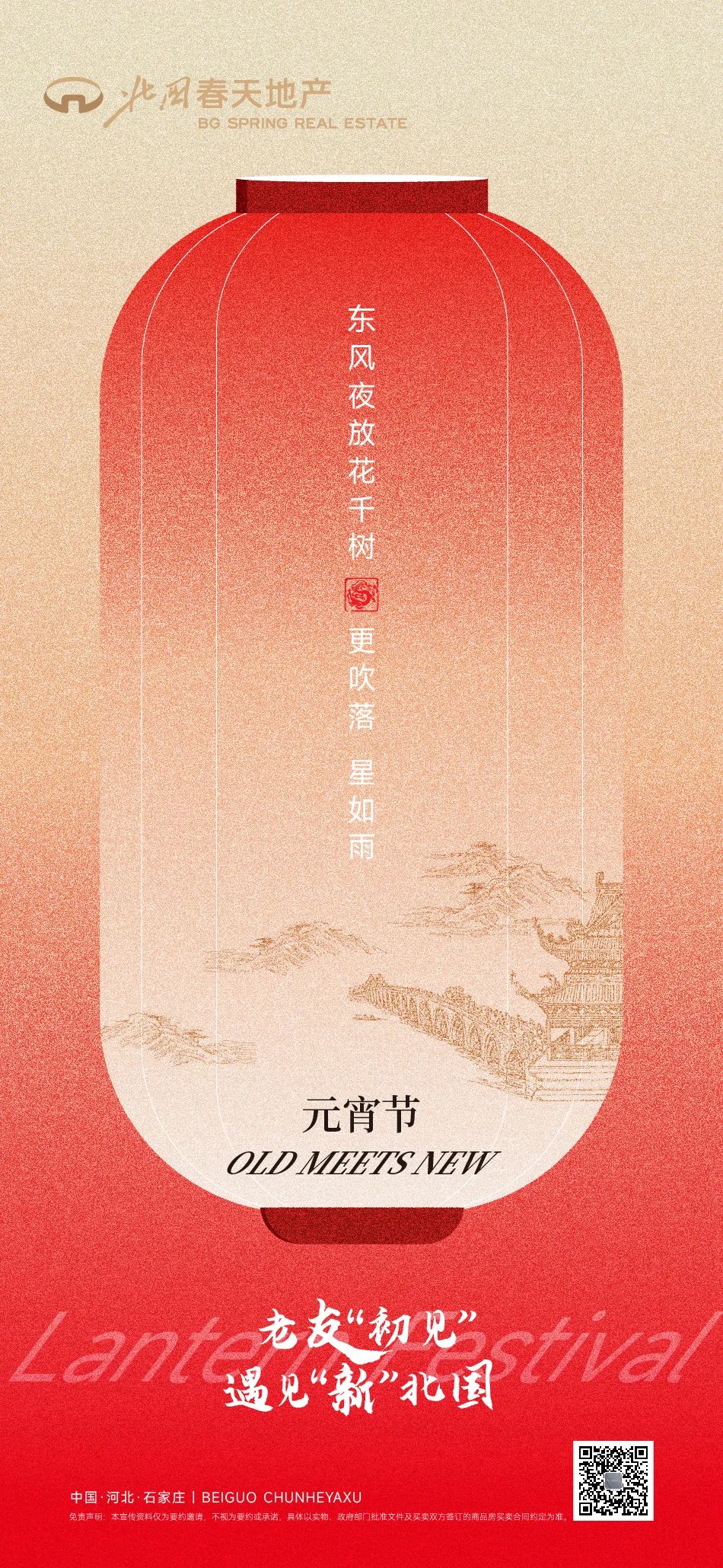 北国春天地产 | 元宵节,猜灯谜,这4个灯谜据说猜对的不到1%!
