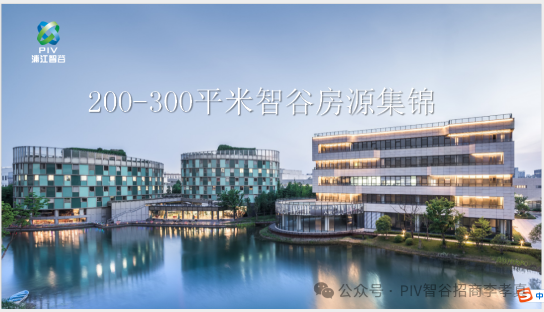 浦江智谷园区200㎡-300㎡部分房源
