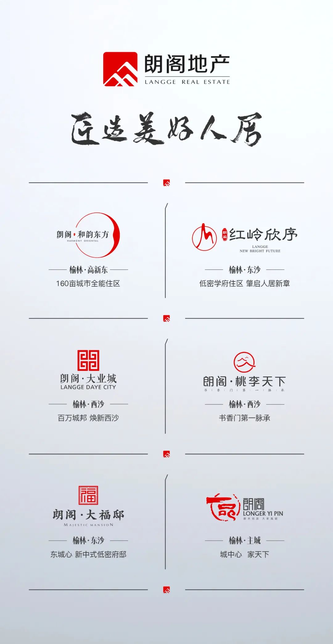 朗阁地产| 喜乐元宵 朗阁2024元宵嘉年华欢乐开闹
