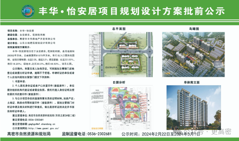 高密一房产项目规划设计方案批前公示