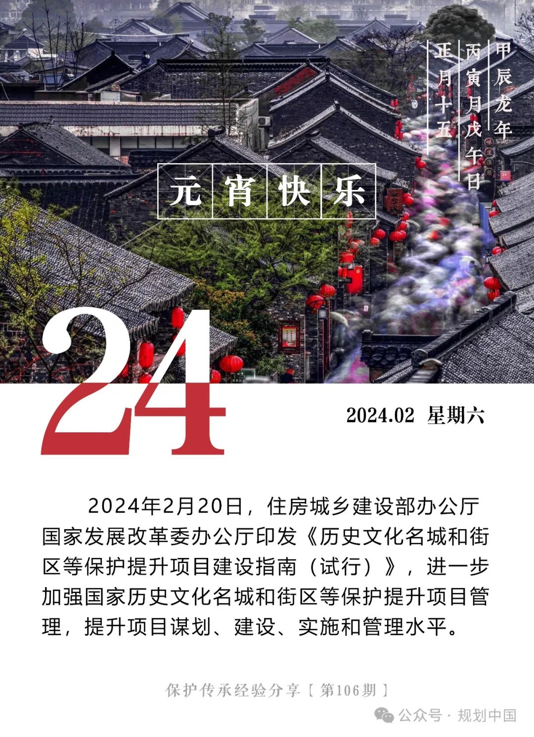住房城乡建设部 国家发展改革委印发《历史文化名城和街区等保护提升项目建设指南》