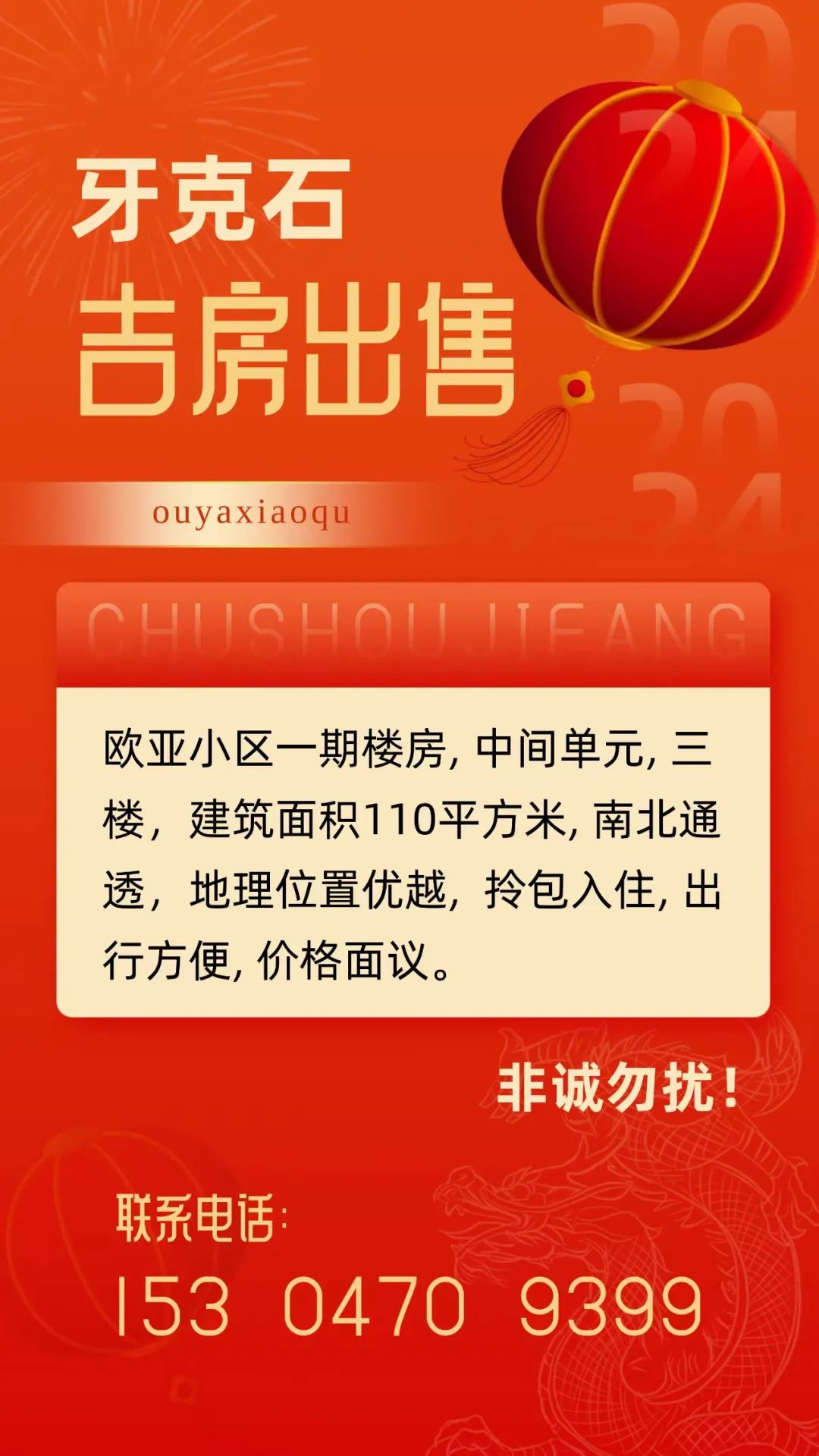 【亚通传媒】2月21日售楼信息