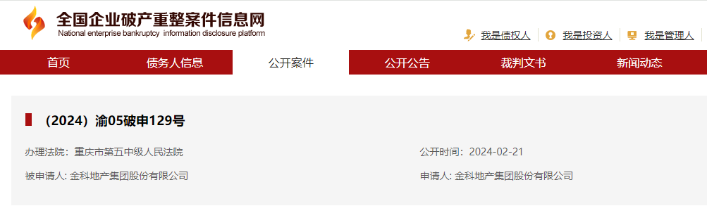 知名渝系房企正式申请重整!