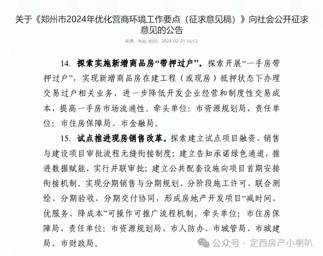郑州楼市大动作!探索一手房带押过户,推进现房销售试点