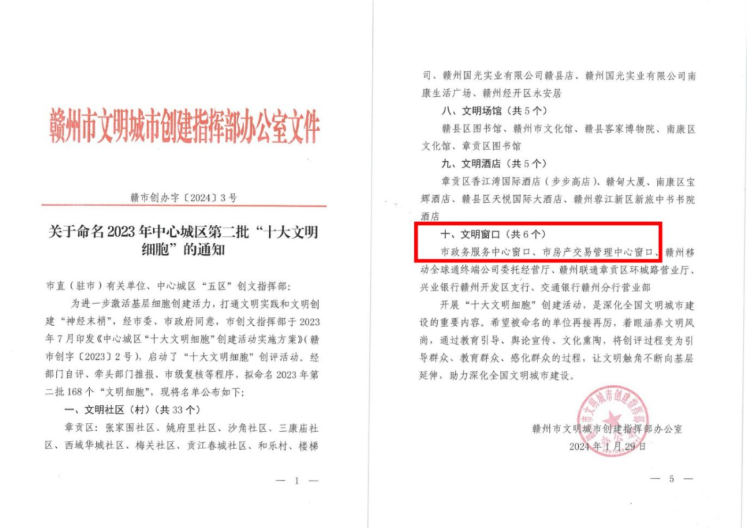 点赞!赣州市住建局房地产交易管理中心窗口被命名为文明窗口