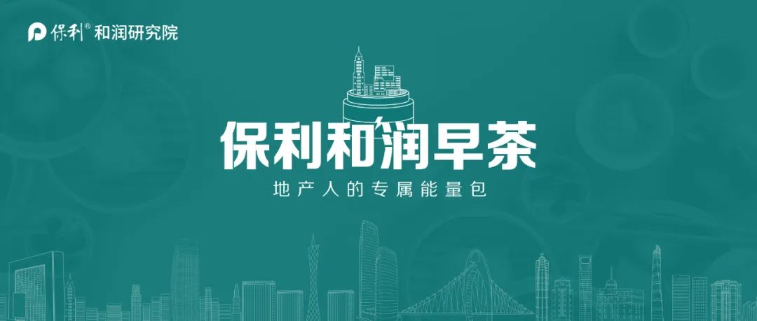 Ding!地产早茶来了!(2月26日)
