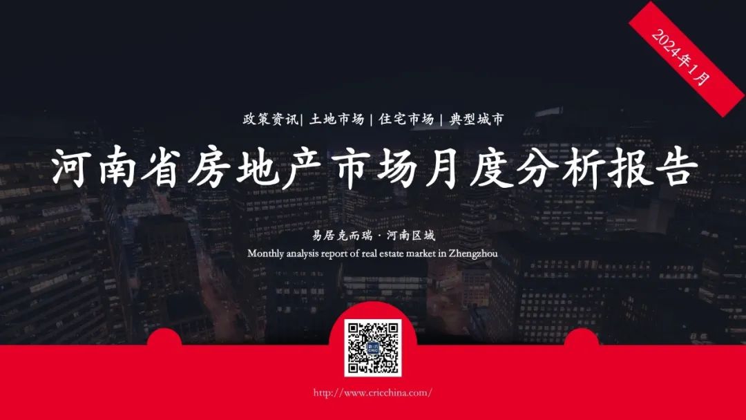 河南省房地产市场1月月度分析报告