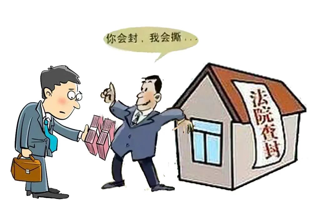 擅自变卖法院查封房产!判刑!