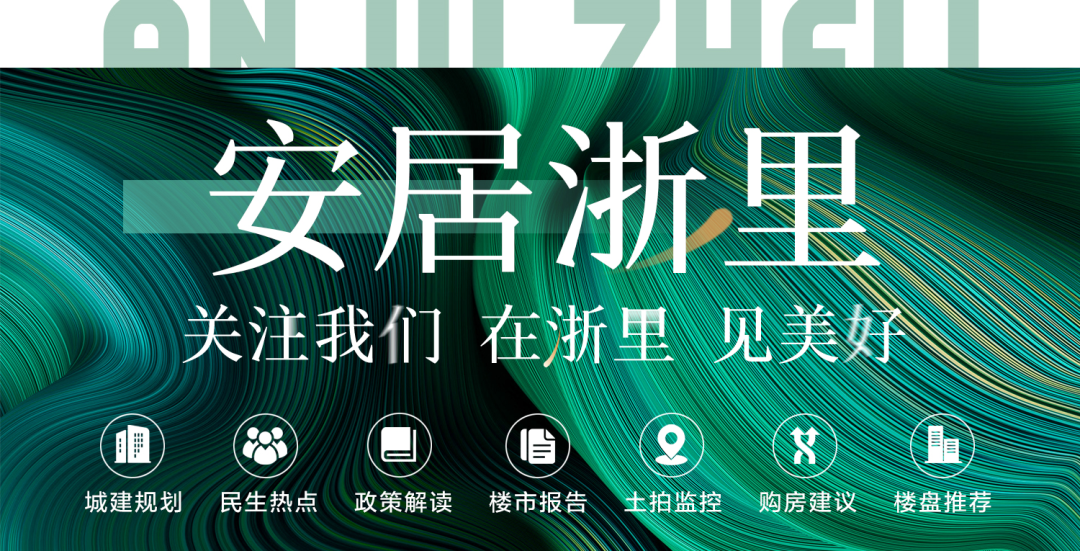 楼市快报丨上周金华市本级住宅网签11套,网签面积0.11万方