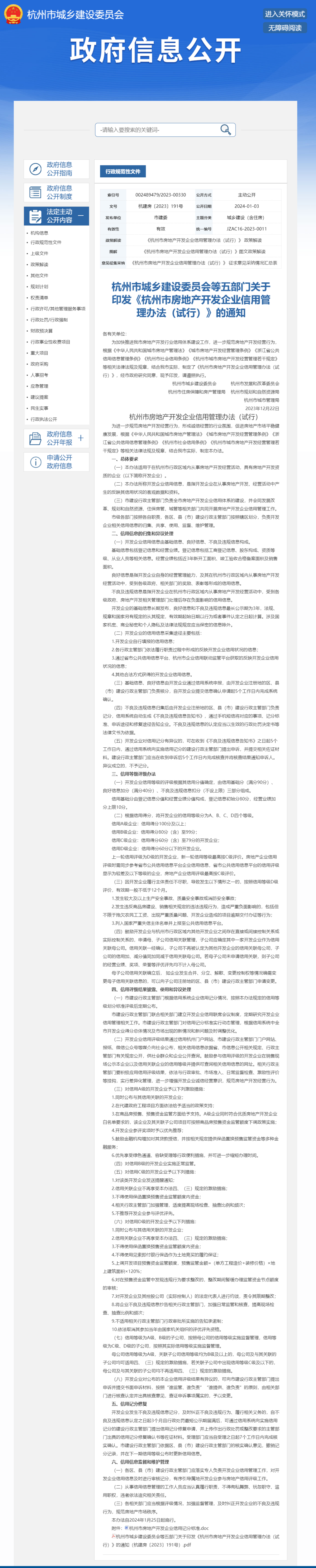 杭州房地产企业信用管理平台已上线!企业可自行申报!