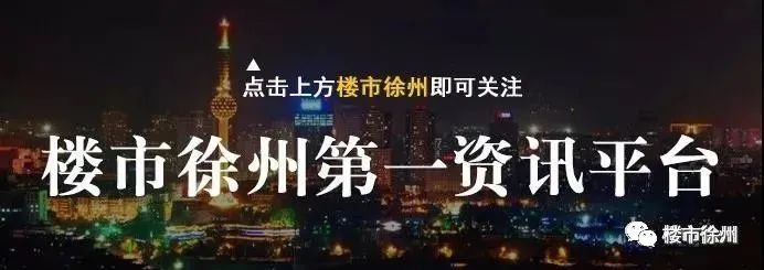 突然!一大牌房企申请破产重整!徐州楼盘...
