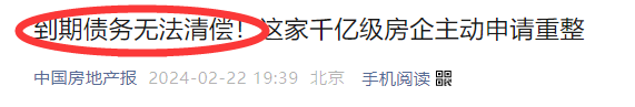 2家房企破产重整!涉及徐州2个楼盘749户业主