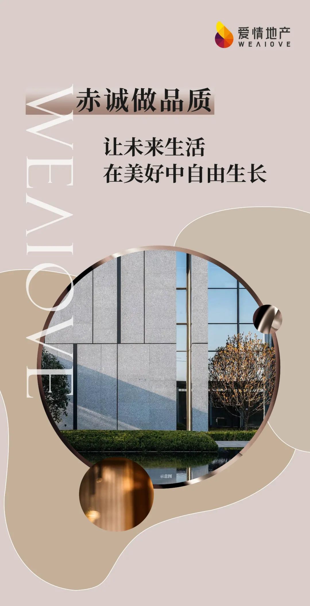 匠心修为,爱情地产以科技“诚”就品质生活