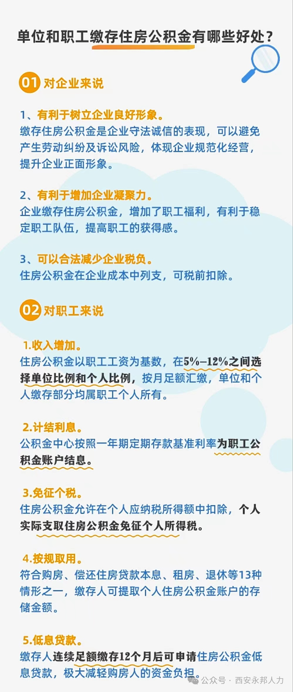 单位和职工缴存住房公积金有哪些好处?