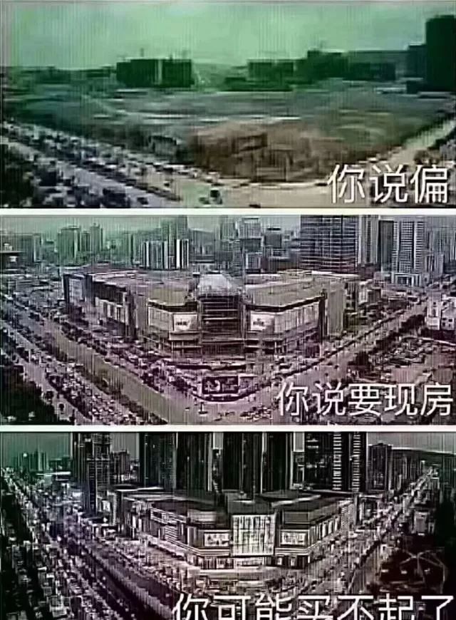 买房,不要等!房子规划时,你嫌太偏;等建好后,政策变了,你就买不起了!