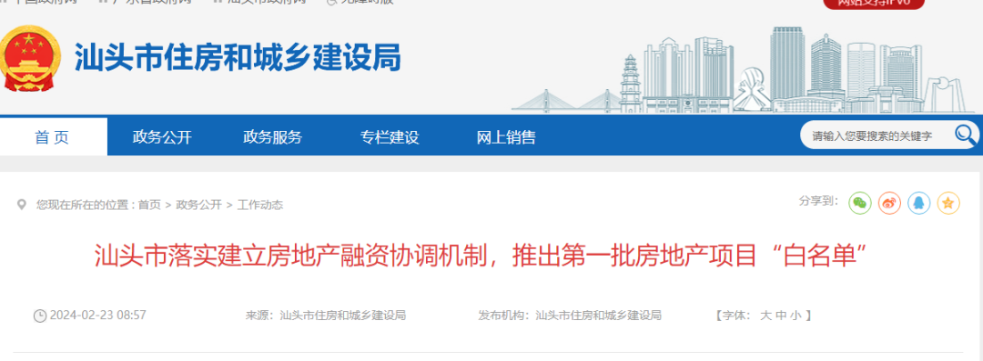 我市推出第一批房地产项目“白名单”