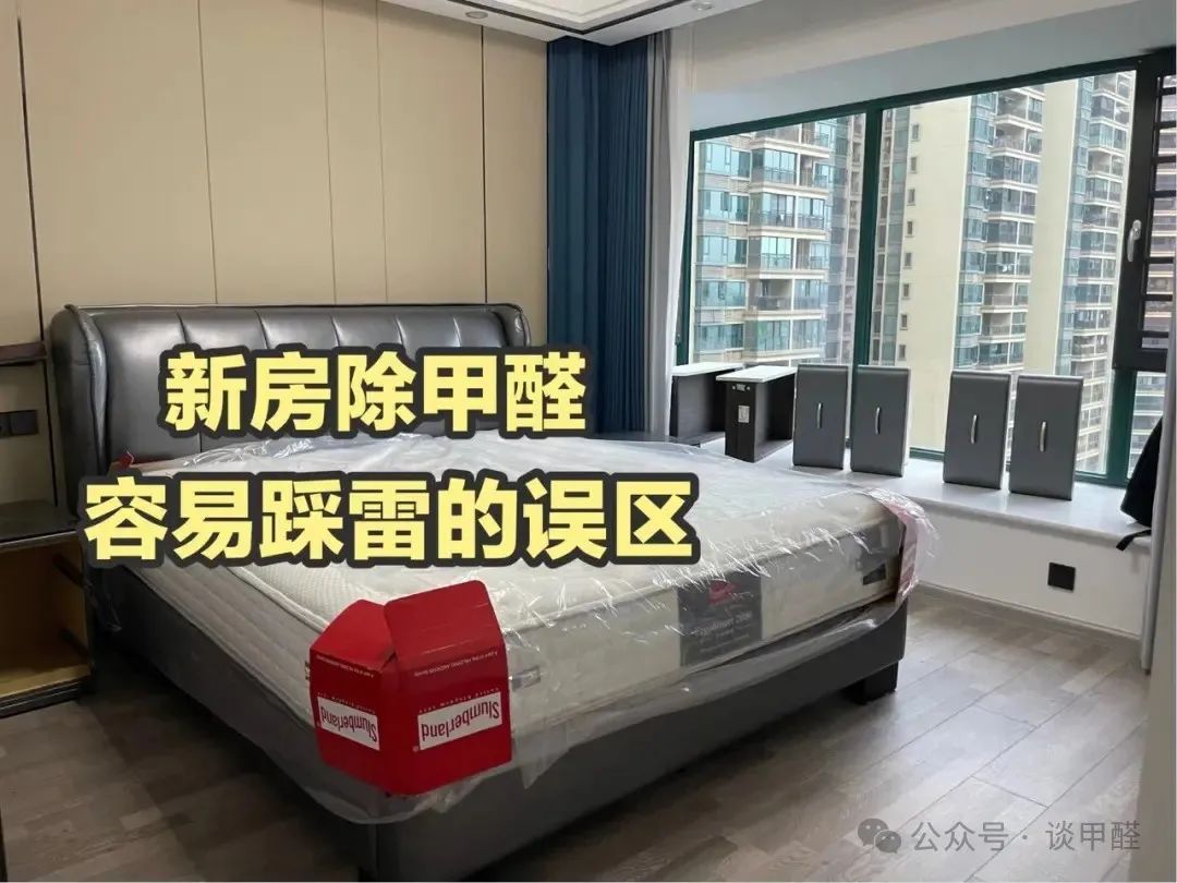 新房装修多久后才能没甲醛?4 大误区别被坑了.