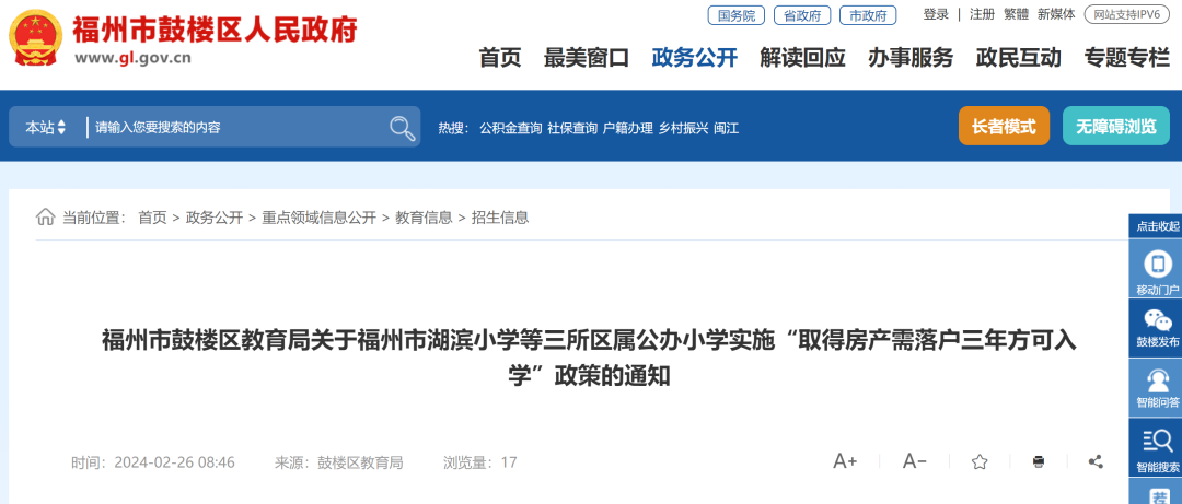 取得房产需落户三年方可入学!福州市教育局最新公告→