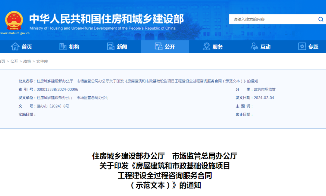 住房城乡建设部 市场监管总局印发《房屋建筑和市政基础设施项目工程建设全过程咨询服务合同》