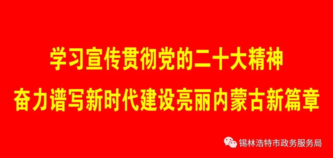 上“内蒙古政务服务网查询”“锡盟房产中介公司”办事指南