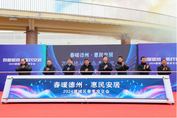 奋楫启航! 城投地产公司携品牌项目参展2024德城区春季房交会