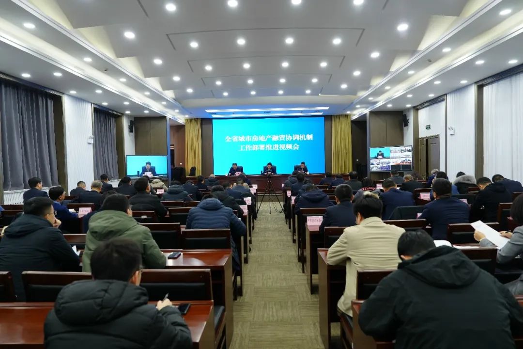 山西省加快推动城市房地产融资协调机制落地见效
